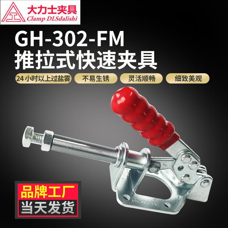 Genuine Hercules Clamp Push-Pull Quick Clamp GH-302-FM-WDC Tooling Clamp Hardware Quick Clamp