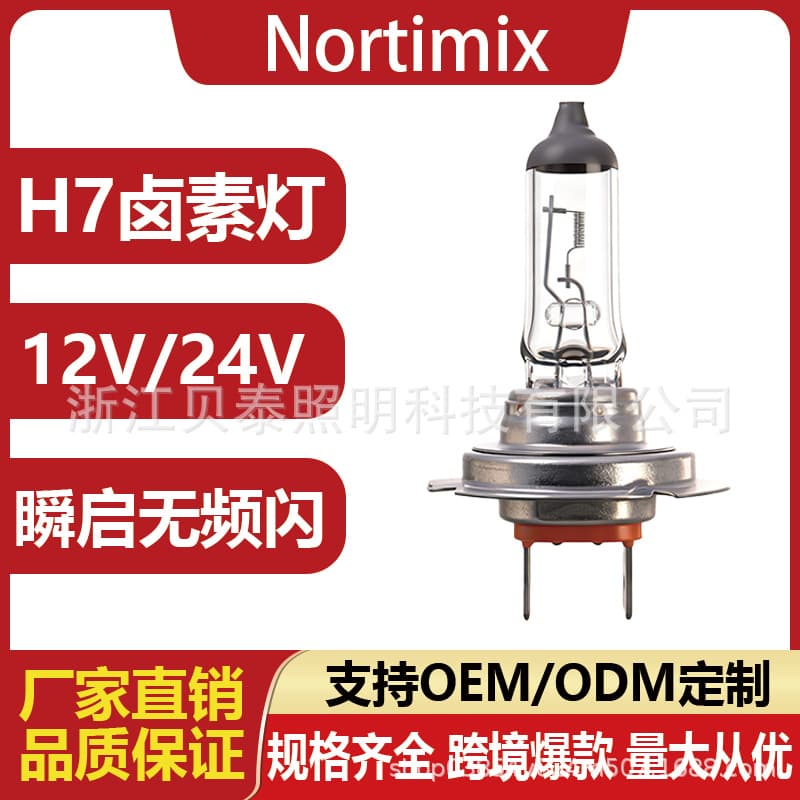 H7 Halogen Headlight Bulb 12V 24V Universal for Cars Trucks Motorcycles High Low Beam Factory Direct Wholesale