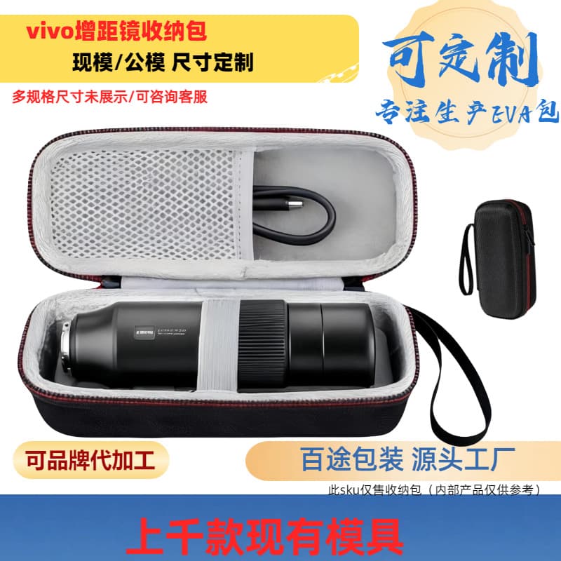 Suitable for vivo teleconverter storage bag X300PROx200ultra Zeiss 2.35x teleconverter storage box