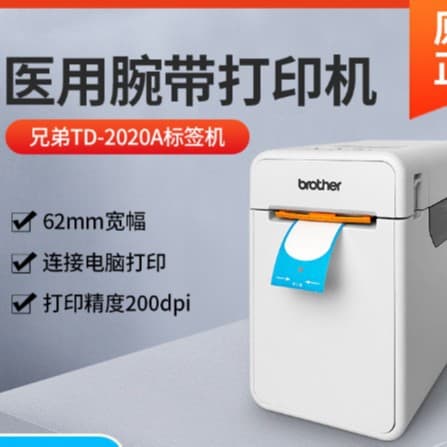 Brother TD-2020 Medical Wristband Printer Thermal Children Adult Label Barcode Identification with Barcode