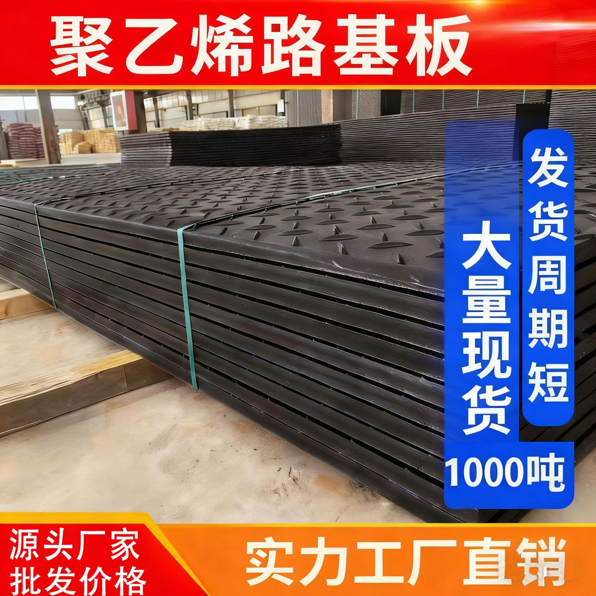 Polyethylene road base plate, construction site muddy road temporary paving pad, anti-slip wear-resistant pressure-resistant anti-sink paving board