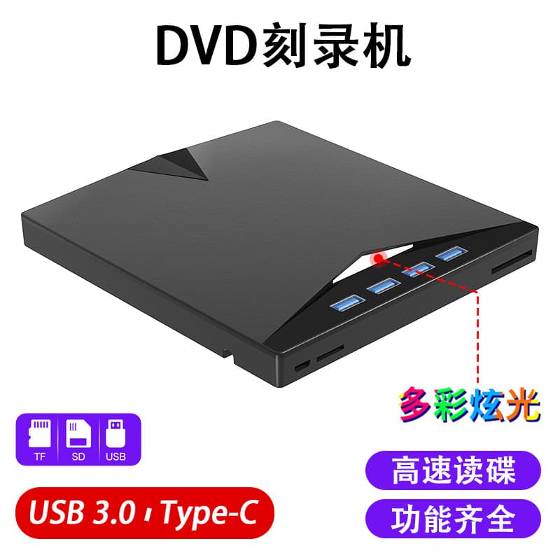 3.0 External Portable USB DVD/CD Seven-in-One Multi-function Burner TYPE-C Universal for Computers