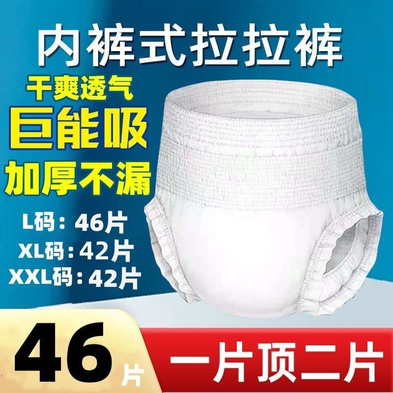 Thickened Adult Pull-Up Diapers for Elderly Use