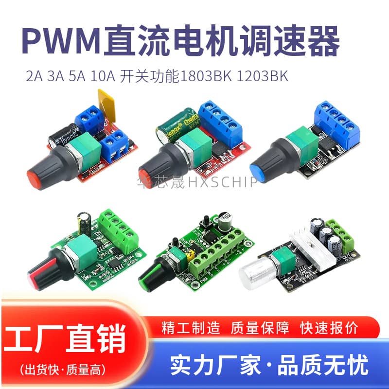 PWM DC Motor Speed Controller 2A 3A 5A 10A Speed Control Switch Switch Function 1803BK 1203BK