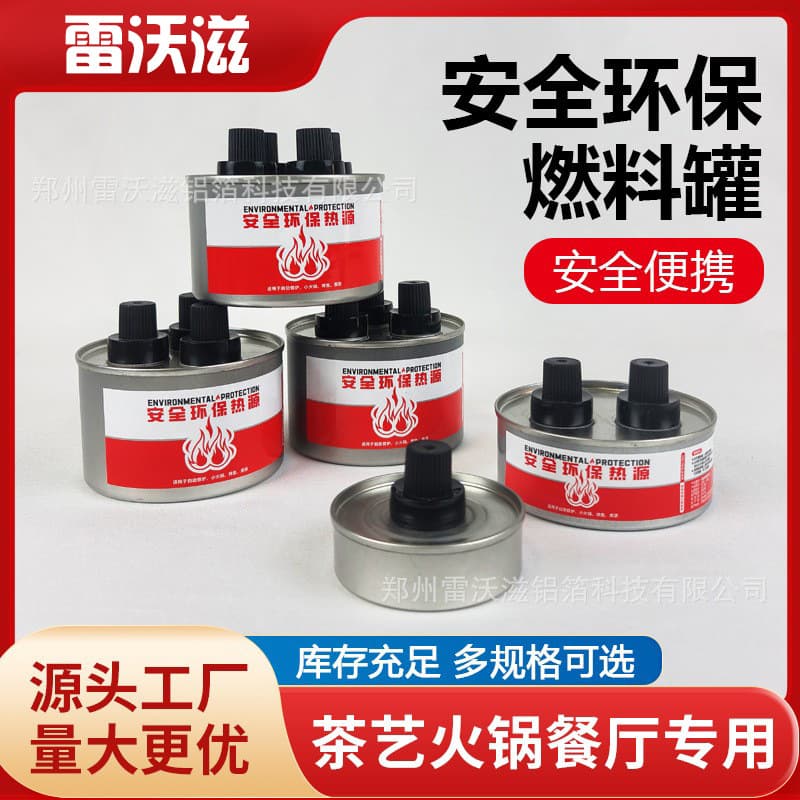Disposable fuel oil lamps for small hot pots, fuel cans for grilled fish takeout, specialized eco-friendly long-burning commercial alcohol lamps