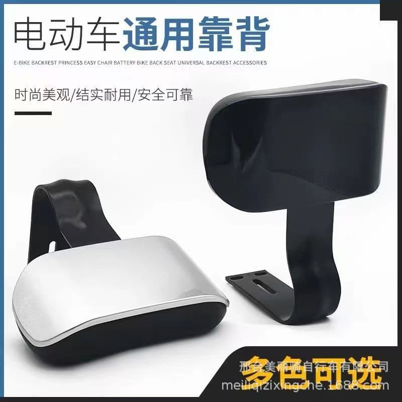 Electric bicycle seat backrest for Aima V3, Xiaoniao, Xinri, Yadea, and Luyuan batteries, modified rear seat cushion and backrest accessories.