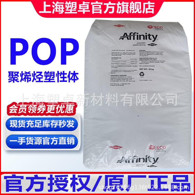 Dow POP 1880G 1881G 1850G 1840G 8100G 8200G Film Toughener Elastomer