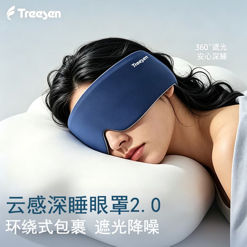 Deep Sleep Blackout Zero-Gravity Eye Mask for Eye Fatigue Relief, Unisex, for Naps and Travel, Ice-Silk Feel, Comfortable and Breathable