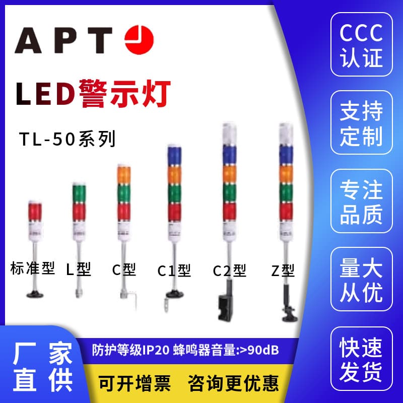 Siemens APT three-color warning light, alarm light, tower light for machine tool signal indicators, TL-50LLC/rgy23Z