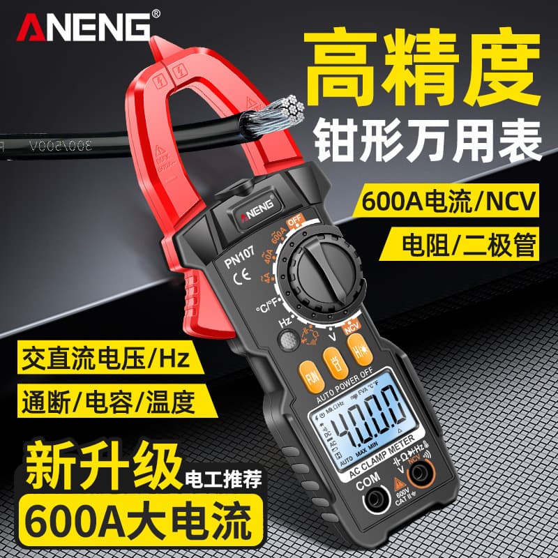 ANENG clamp multimeter digital multimeter high precision intelligent fully automatic clamp ammeter electrician maintenance