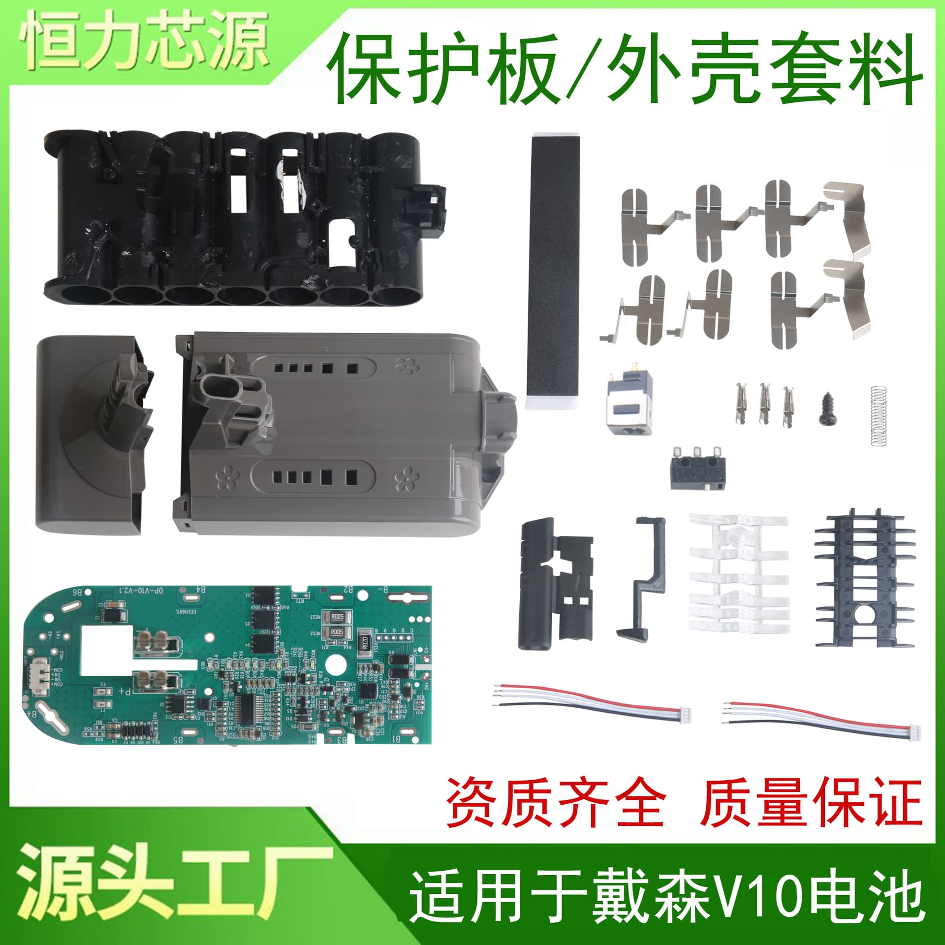 Compatible with Dyson V10 Battery Housing Kit 25.2V Vacuum Cleaner PCB Protection Board Accessories