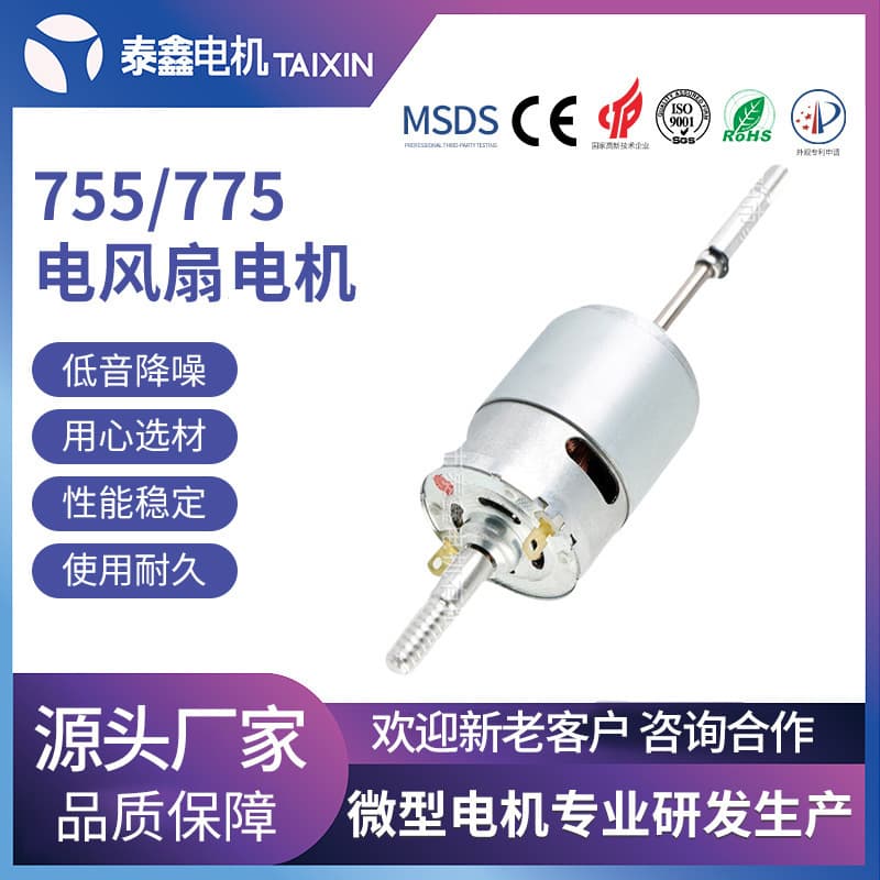 755/775 electric fan vibration motor, electric drill lawnmower motor, sewing machine fat-reducing belt DC micro motor