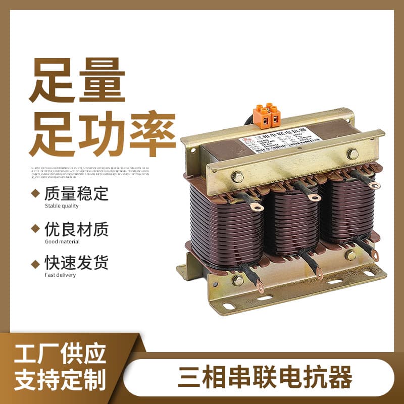 Three-phase series capacitor reactor CKSG-2.1/0.45-7% CKDG-5KVAR-80 industrial grade high power