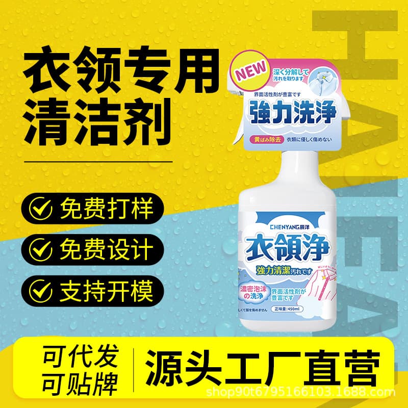 Collar Cleaner Strong Deodorizing and Stain Removal for Yellowing White Shirts, Collar and Cuff Sweat Stain Cleaner, Spray and Clean No Scrubbing