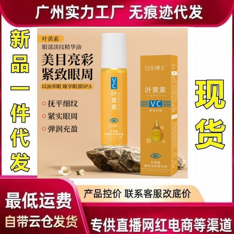 Yunmei Doctor Lutein Eye Fine Line Reduction Essence Oil, Eye Essence Nourishing and Repairing, Factory Direct, One-Piece Drop Shipping