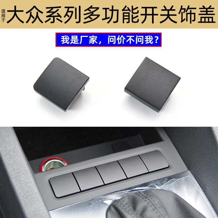 Suitable for Volkswagen Sagitar multi-function button Volkswagen Sagita center console switch cover 1K0959623