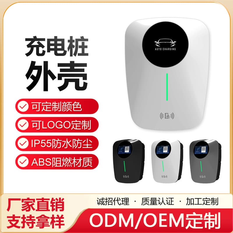 Qiaochong New Energy Vehicle Charging Pile Housing 7KW 32A Home/Commercial AC Charging Pile Plastic Shell