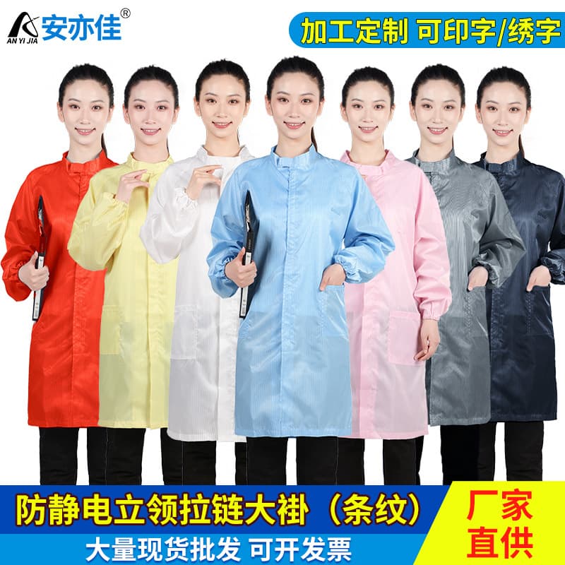 Anti-Static Striped Stand Collar Zipper Gown, Cleanroom Workshop Labor Protection Dust-Proof Protective Clothing, Factory Clean Workwear