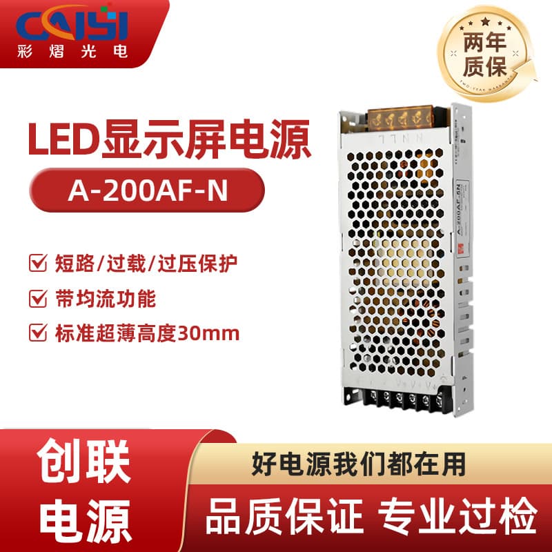 Chuanglian full-color LED display power supply A-200AF-5N ultra-thin transformer 5V40A200W switching dedicated