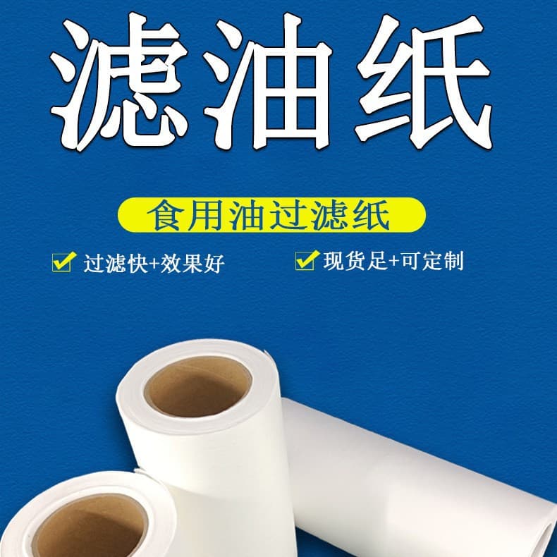 Roll-type edible oil filter paper, commercial and household use, shortening, soybean oil, hamburger fries, fried chicken shops, food factories