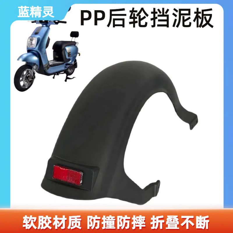 Electric Vehicle Smurf Rear Fender Splash Guard Accessories PP Parts Rear Fender Pedal Flat Fork Guard