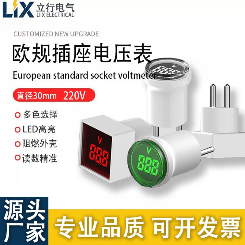 European standard voltmeter with plug two-pin round square LED digital display indicator light plug-in voltmeter AC220v