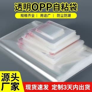 Stock Plastic Film Packaging Bag OPP Self-Adhesive Bag Flat Bag Clothing Transparent Bag Non-Stick OPP Self-Adhesive Bag