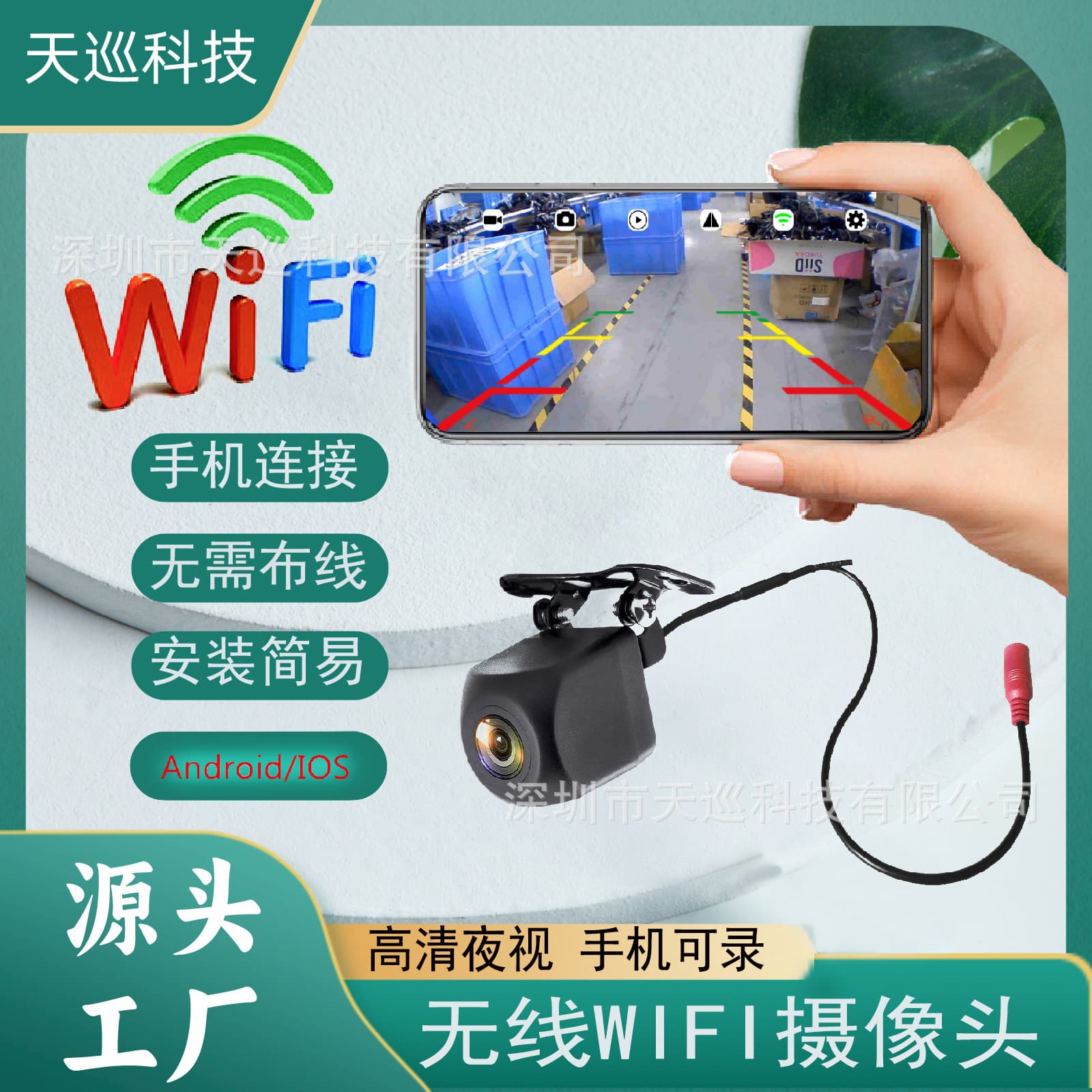 Cross-border WiFi Mobile Phone Connected Wireless Reverse Camera Car Rear View Camera Night Vision Smart Wireless Backup Camera