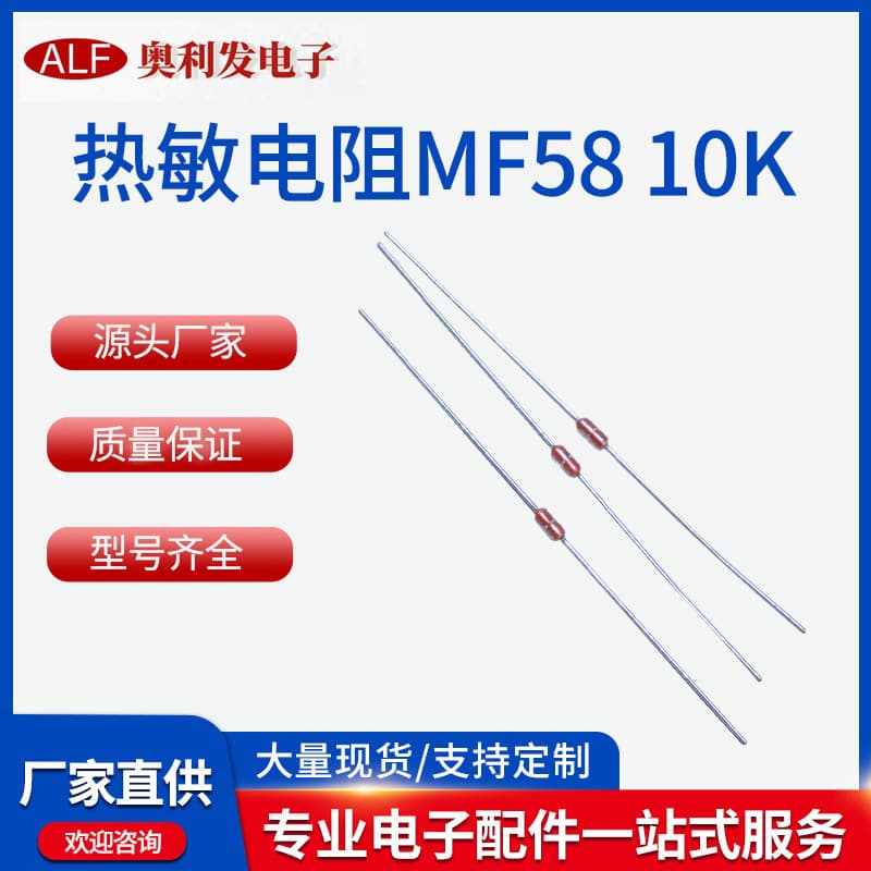 Manufacturer wholesale thermistor temperature measurement components, glass-sealed NTC MF58-10K multi-specification universal thermistor