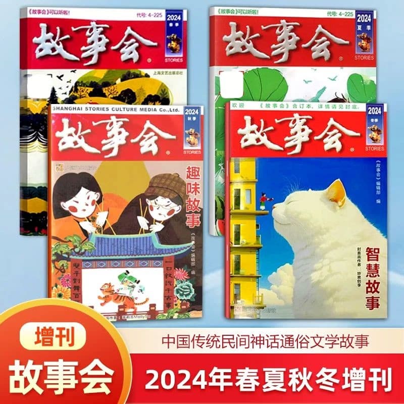 Story Magazine 2025 New Issues/Expired 2025: Popular Literature, Folk Legends, Short Stories, Reader's Digest