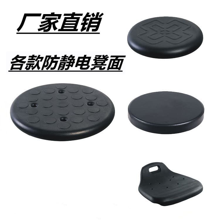 Anti-static Stool Surface PU Foam Stool Surface Four-Hole Stool Surface Small Handle Chair Surface Bar Table Round Chair Surface