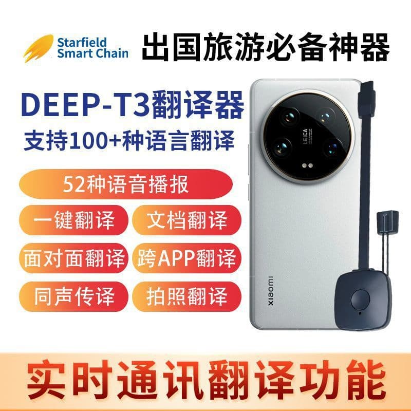 DEEP-T Translator supports real-time language translation, intelligent voice translation, and global travel.