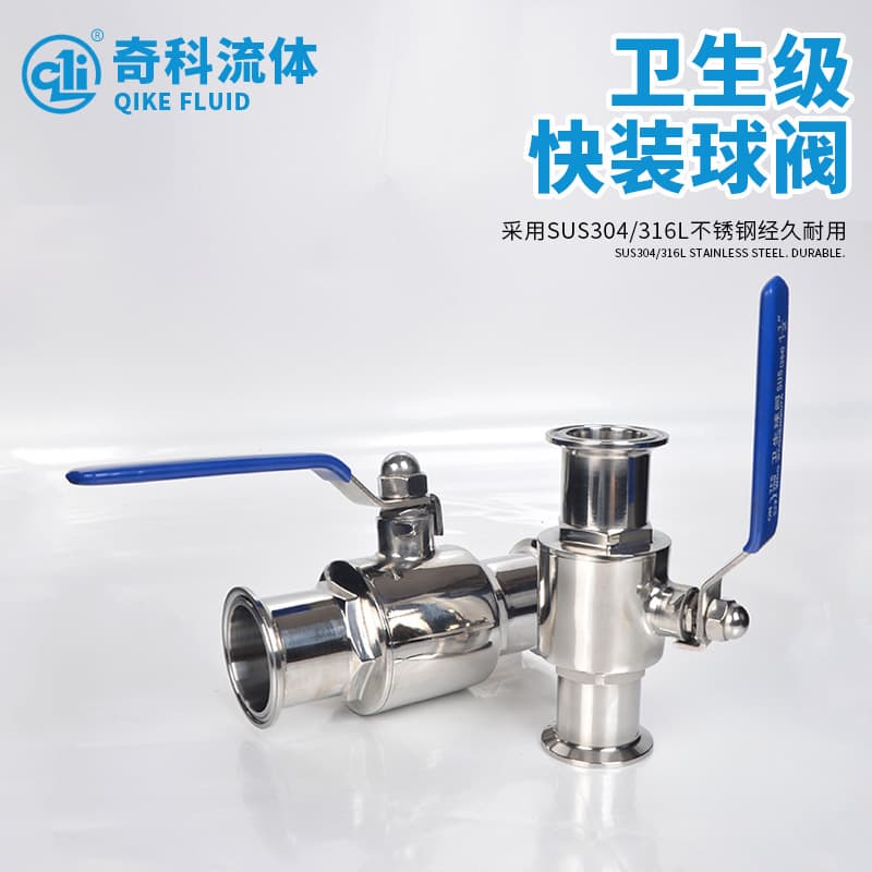304 stainless steel sanitary quick-install ball valve, 316L quick-open clamp buckle type food-grade straight quick-connect valve.