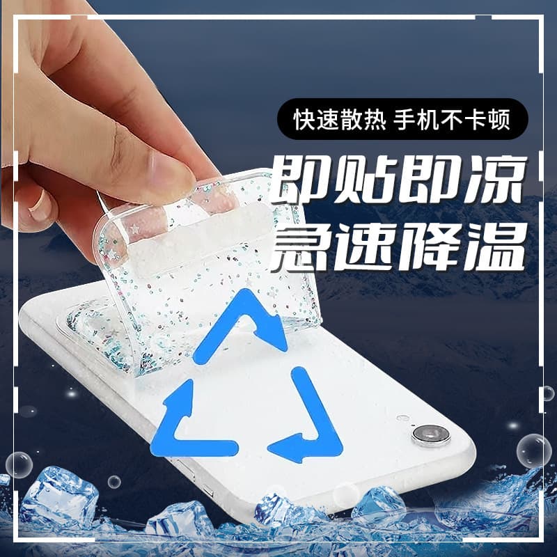 New mobile phone radiator ice cooling sticker ice cooling sticker reusable physical cooling spot