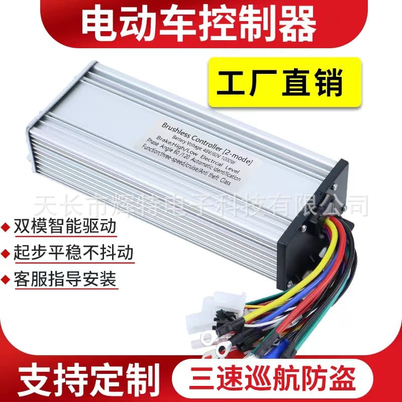 Cross-border controller electric vehicle brushless DC motor 1000W-1500W controller 24V-72V universal type