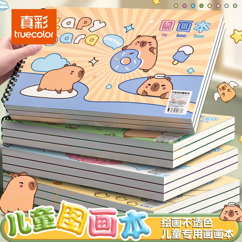 Kapibala Picture Book A4 Sketch Book Cute Cartoon Children's Picture Book Thickened Blank Paper Graffiti Drawing Book