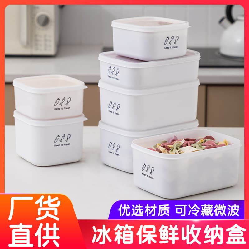 Refrigerator Sealed Fresh-Keeping Box Kitchen Grain Storage Container Plastic Food Microwave-Safe Lunch Box Wholesale