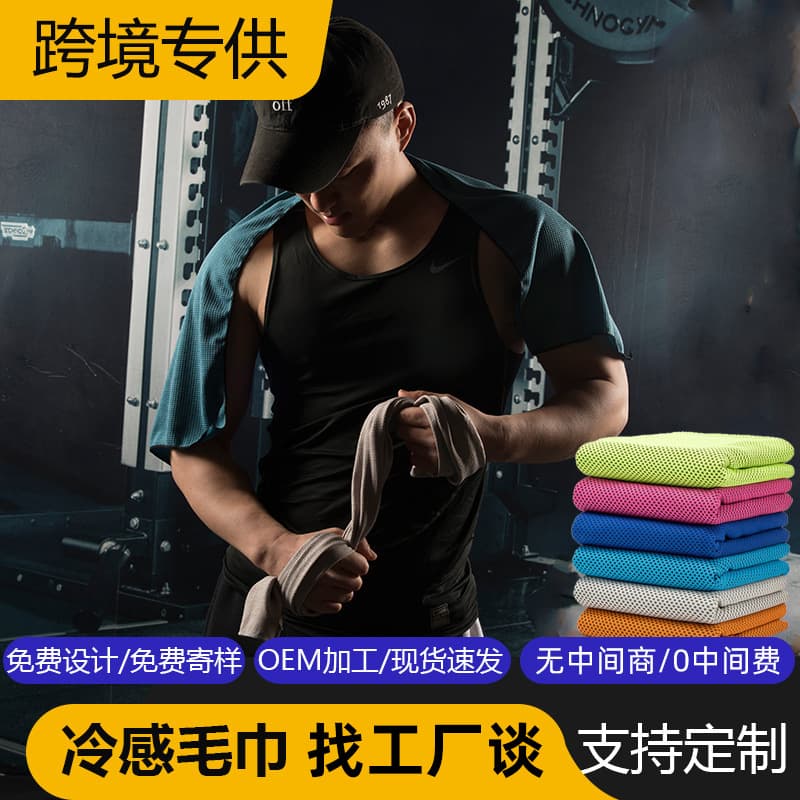 Cooling Towel, Fitness Sports Towel, Ice Towel, Ice-Feel Quick-Dry Towel, Ice Silk Cooling Towel, Sweat-Absorbing Towel, Customizable with Logo