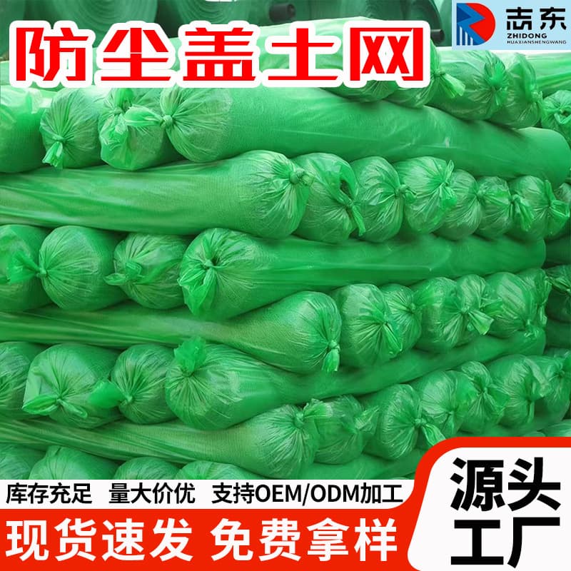 Construction site soil cover net, dust suppression net, windproof encrypted greening cover net, engineering construction cover green net customization