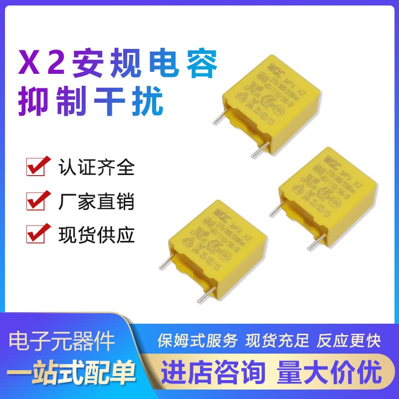WQC 684K 310V P=10 RC step-down capacitor, 0.68uF 275V X2 safety film capacitor.
