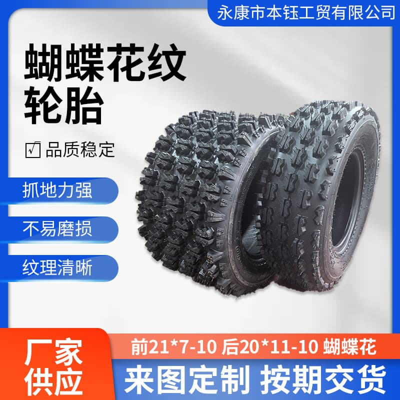 Four-wheel ATV Off-road Motorcycle Parts Front 21x7-10 Rear 20x11-10 Butterfly Tread Tires