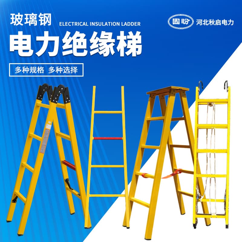 Factory Supply Insulated A-Frame Ladder, Electric Power Electrician Use Elevated Ladder, Portable Folding Ladder, FRP Insulated Ladder