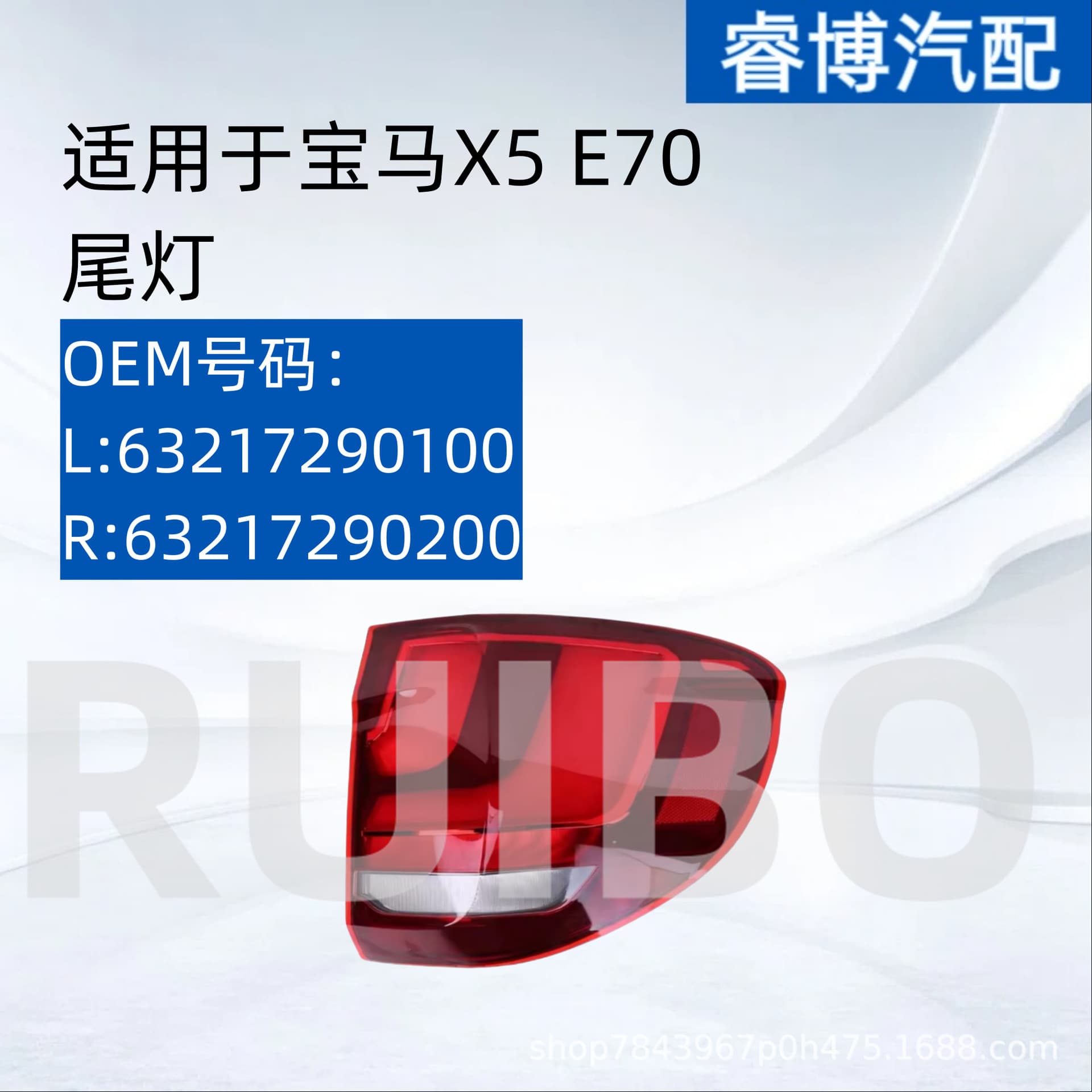 Only Export Export Only Suitable for BMW X5 E70 Tail Light 63217290100 63217290200
