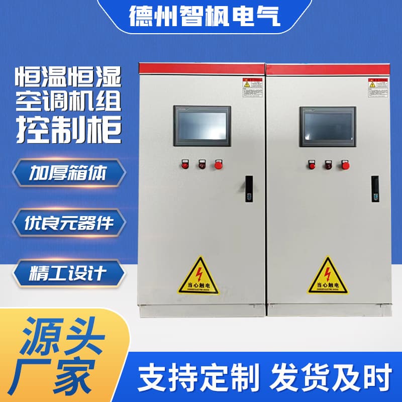 PLC Control System Fresh Air Unit Control Cabinet Purification and Sterilization Air Conditioning Distribution Cabinet Machine Room PLC Control Cabinet