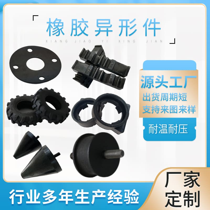 Rubber special-shaped parts, processing industrial rubber protective sleeves, rubber pads, mechanical seals, molded rubber products