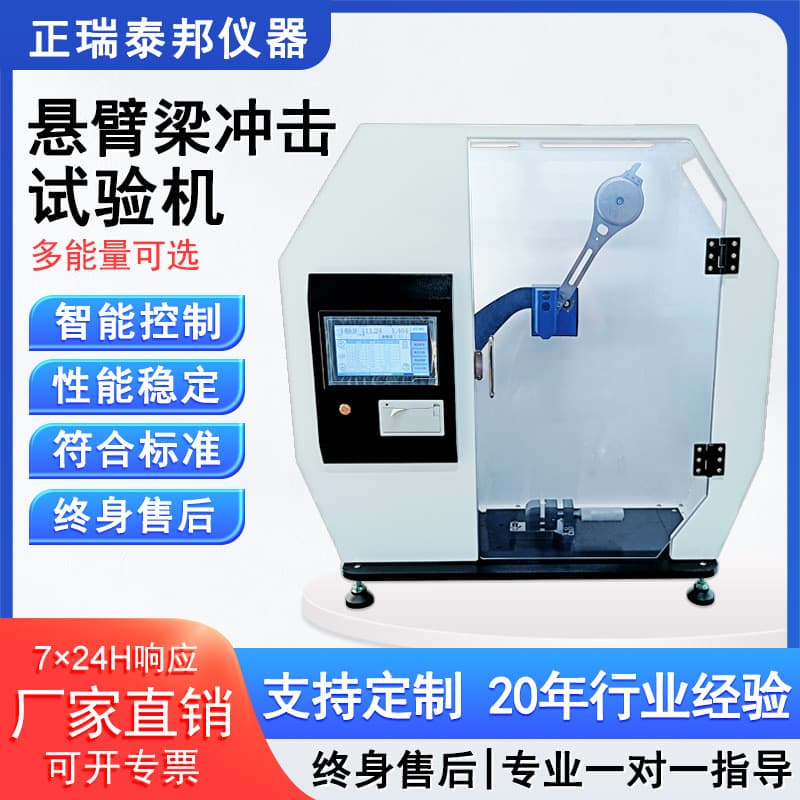 Digital Display Cantilever Beam and Simply Supported Beam Pendulum Impact Tester, Plastic Pipe, Film, and Ceramic Impact Strength Tester