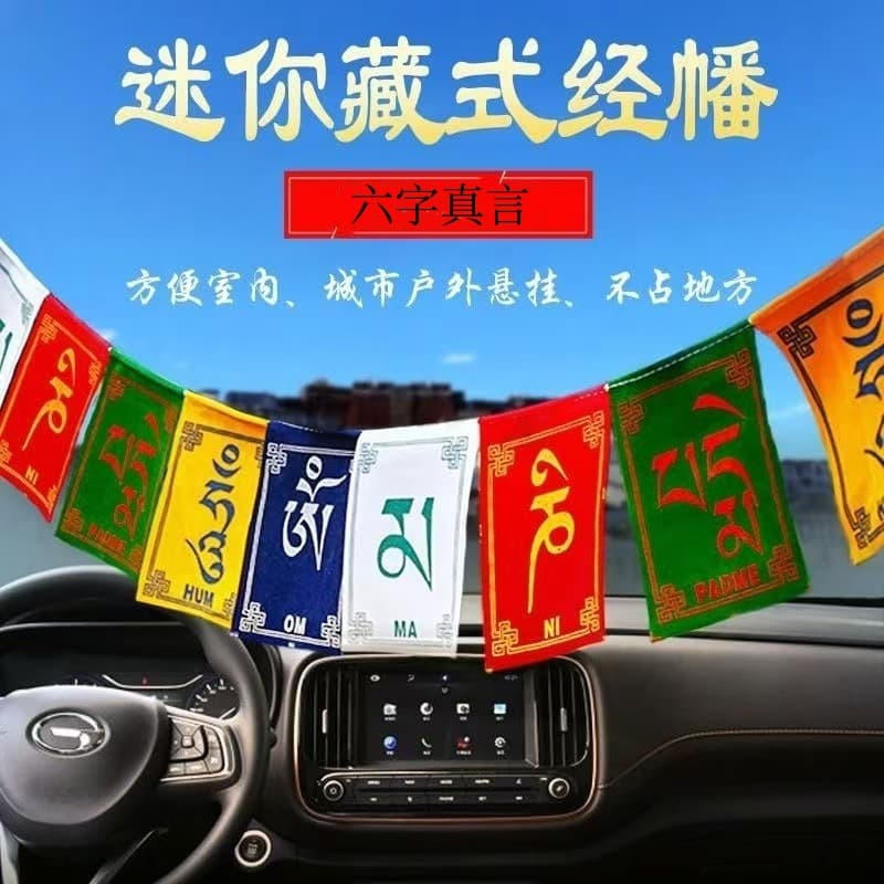 Small prayer flags five-color flags Tibetan wind horse flag Longda mini prayer flags six-character mantra length 90cm six-character flag