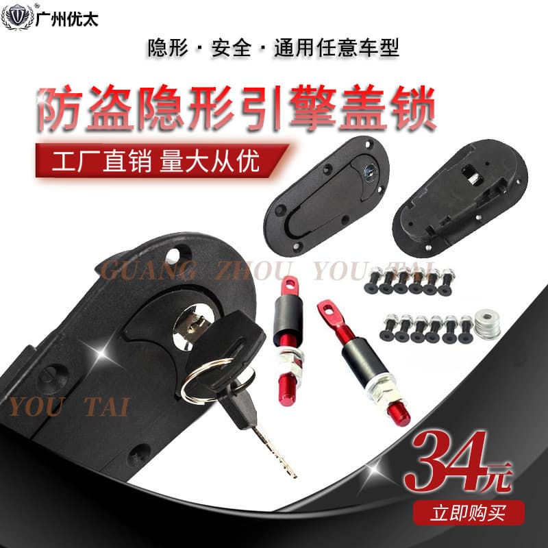 Car Modification D1 Engine Hood Lock Hidden Anti-Theft Hood Lock Black Hood Lock Universal with Lock