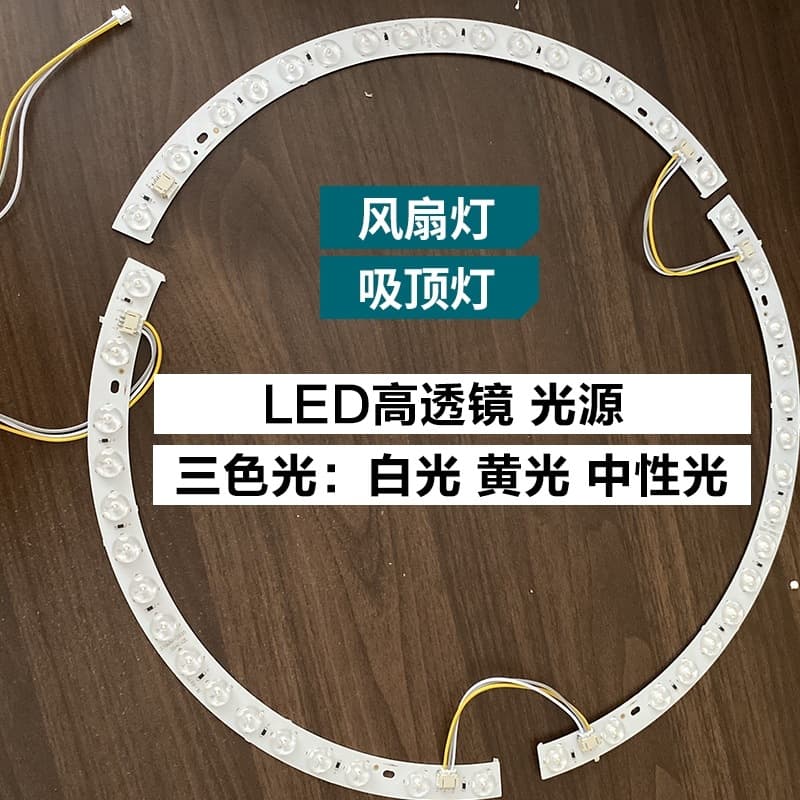 Ceiling Fan Light Source Arc Semi-Circular LED SMD Light Strip Lens Light Bar Fan Light Dimmable High Brightness Light Core