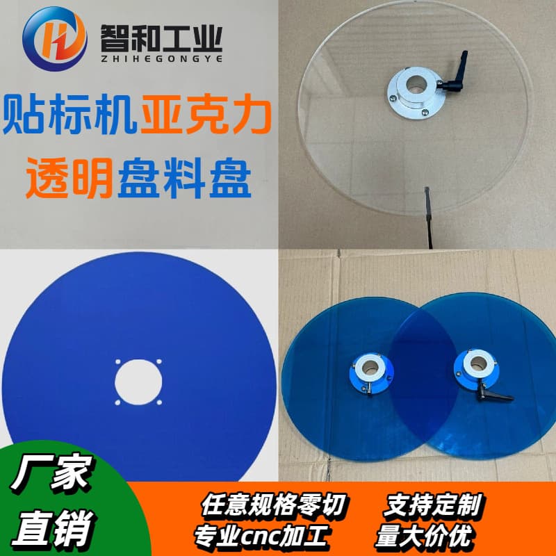 Customized transparent acrylic labeling machine feed tray, blue transparent packaging machine bag making machine film tray